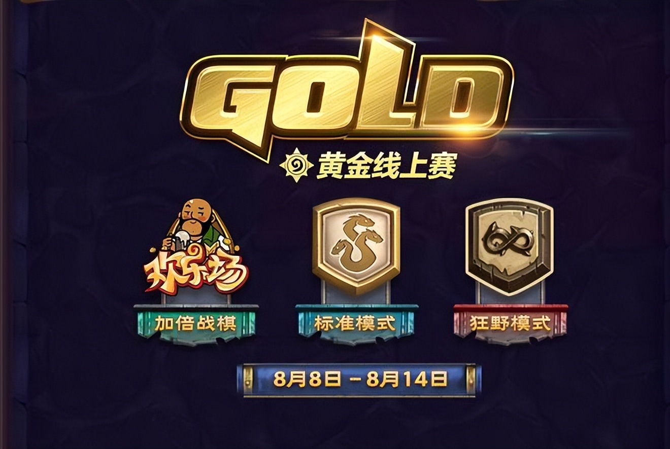 炉石传说狂野开启,炉石传说狂野模式解锁