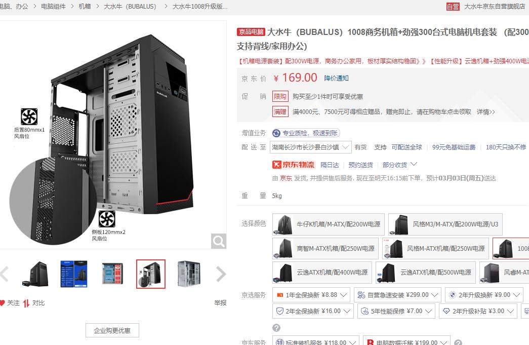 用800块配一台办公游戏主机和显示器，京东自营+淘宝