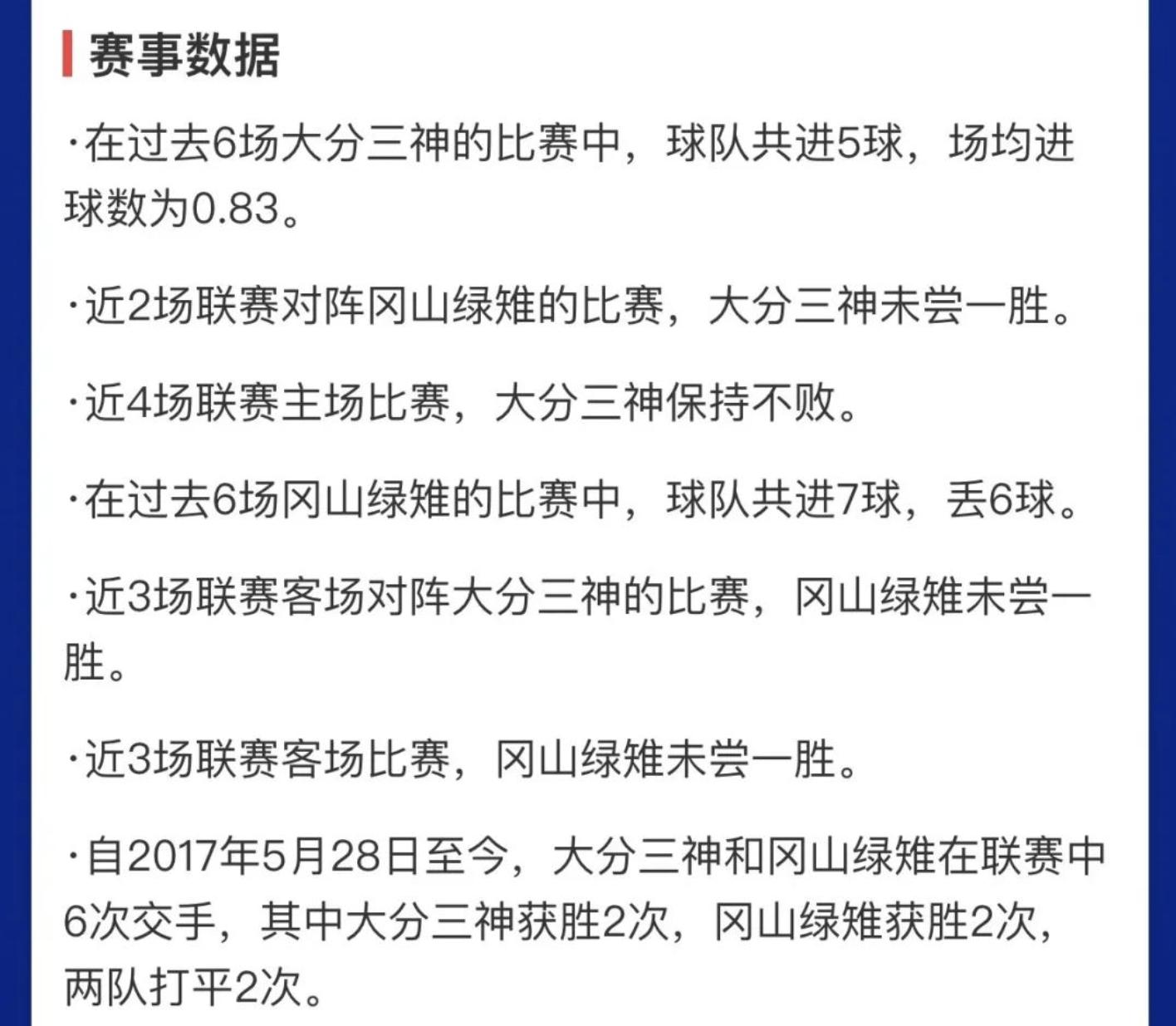 冈山绿雉vs东京绿茵分析预测,日职乙冈山绿雉vs千叶市原前瞻