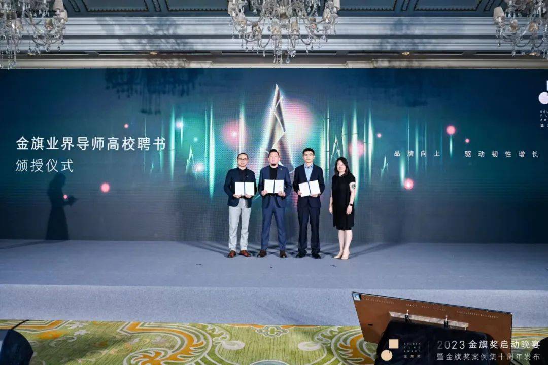 2023金旗奖案例,金旗奖