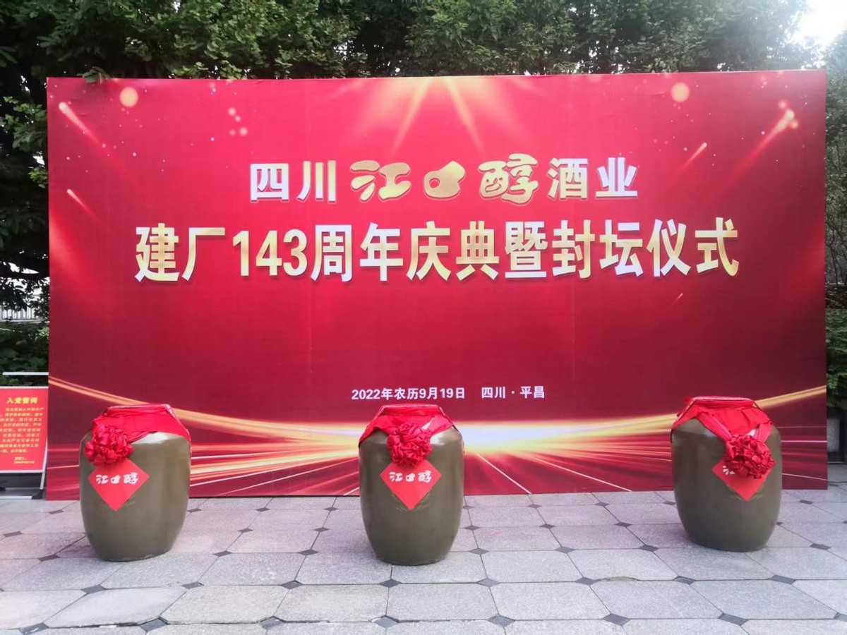 江口醇100周年,江口醇龙年主题活动