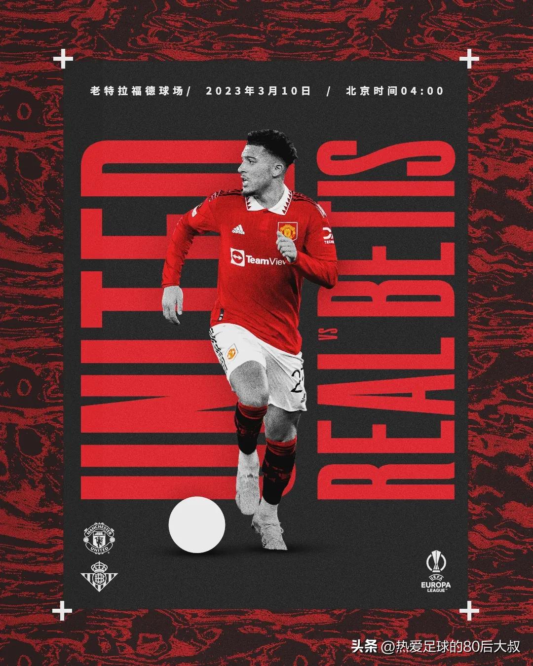 曼联vs欧洲之巅,曼联欧联杯16强赛程