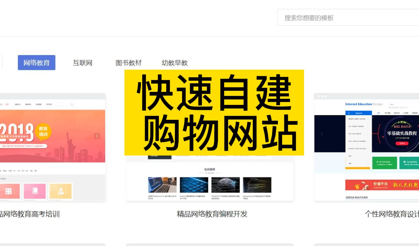 怎么搭建购物网站,怎么自己做购物平台网站