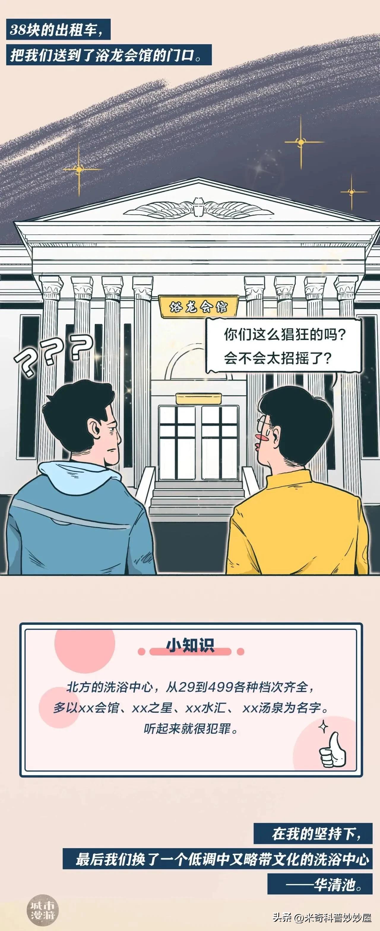南方人去北方澡堂漫画,南方人第一次进北方澡堂电视剧