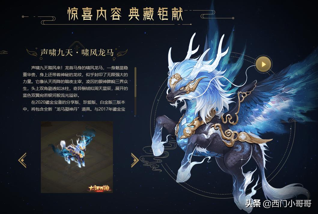 大话手游最实用的珍稀神兽,大话西游鎏金宝鉴召唤兽