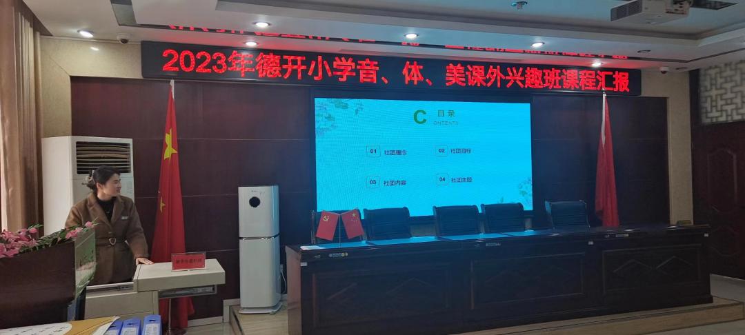 缤纷社团活力校园,小学音体美教研活动安排表