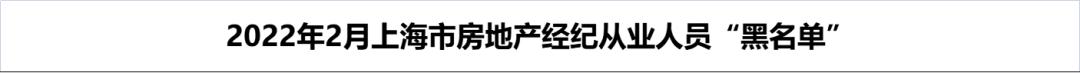 石家庄学德职上:你是否了解房地产经纪人行业“黑名单”?