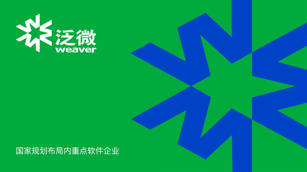 简约现代国际化——泛微品牌升级