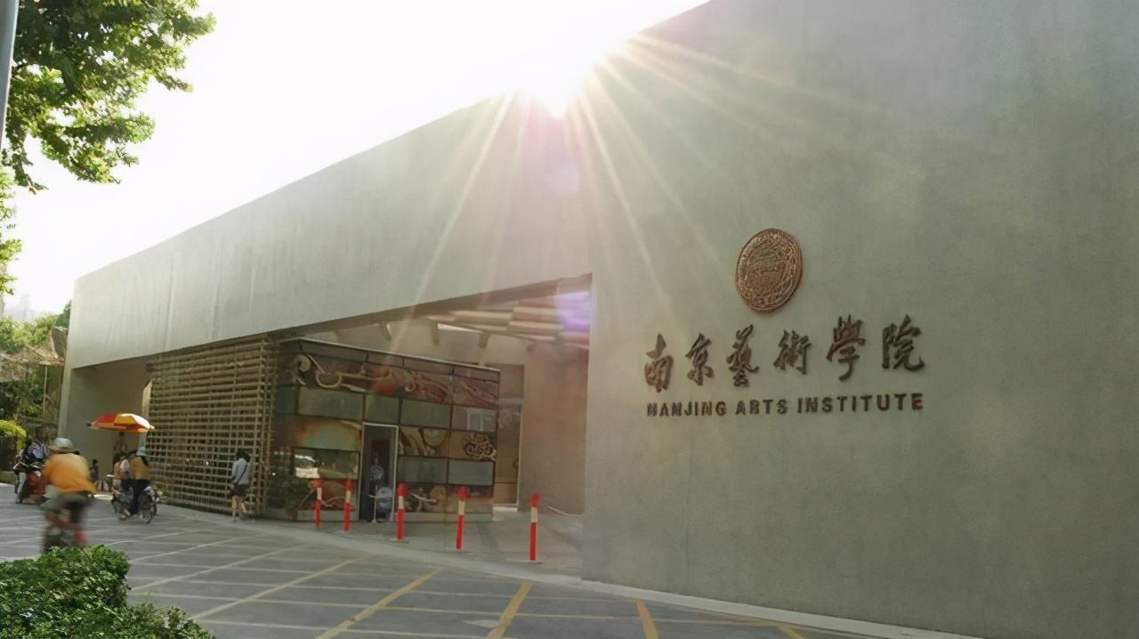 江苏省美术类强校排名来了，南艺领衔，5所211大学上榜