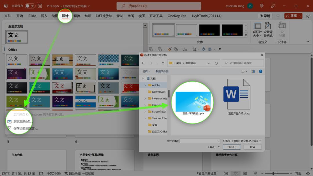 10秒钟把word文档转ppt,2分钟word转ppt