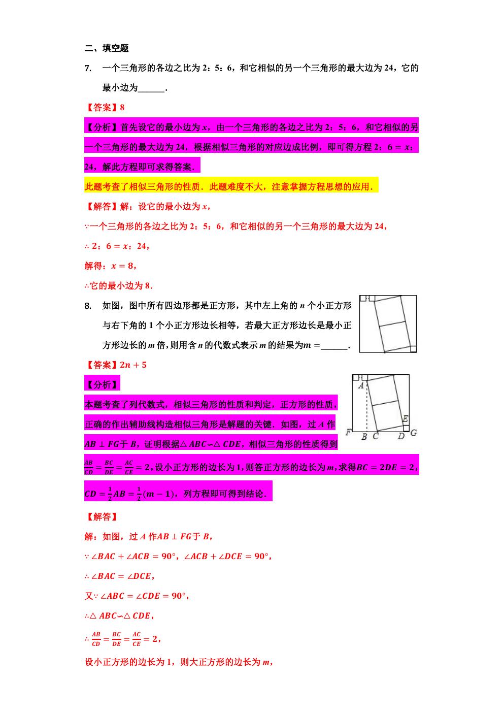 相似三角形求最大值和最小值,相似三角形的应用与最值问题