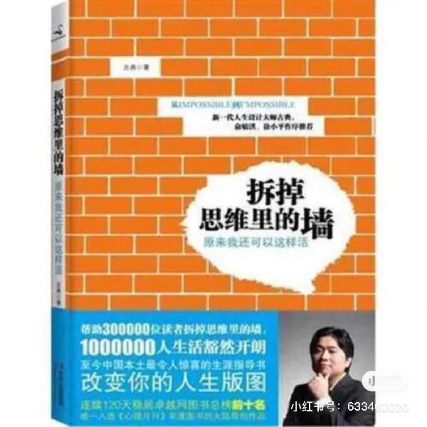 拆掉思维里的墙古典老师,《拆掉思维里的墙》读书心得20篇