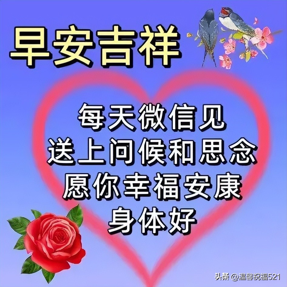 早上好图片带字早安问候,最新早上好带字温馨问候图片