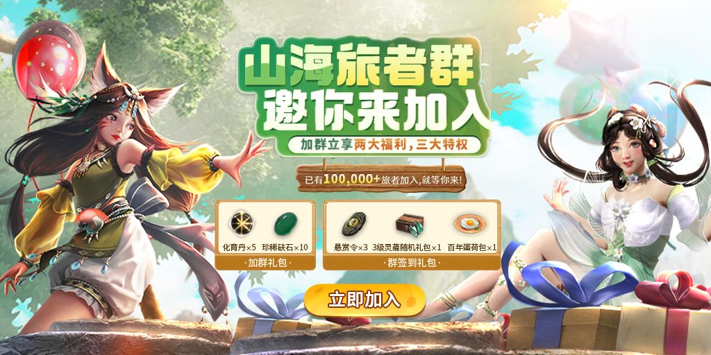 山海旅者团报名,山海社群聚会