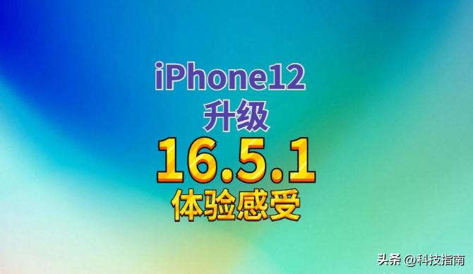 iphone15建议更新ios16吗,ios15.5值得更新吗iphone16