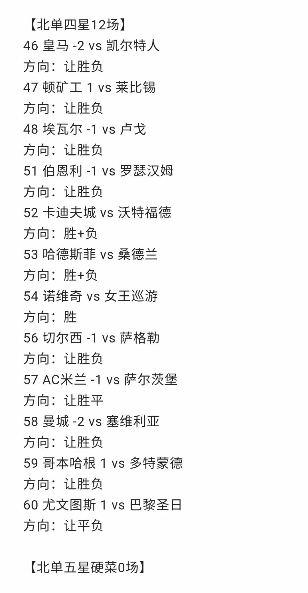 今日足球竞彩单场胜平负实单推荐,今日足球竞彩推荐实单进球数