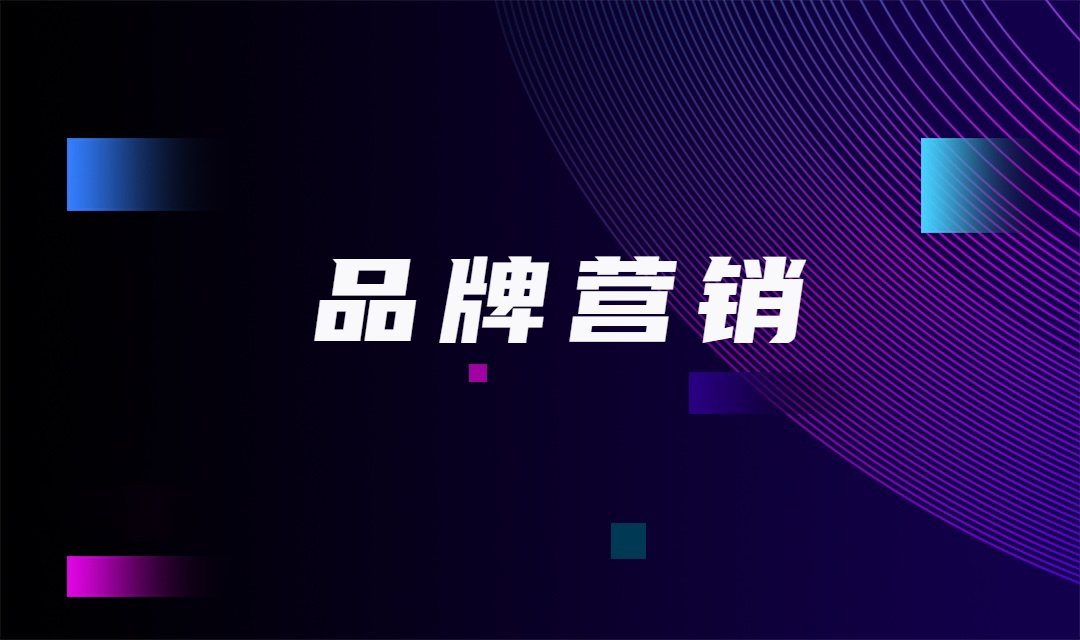 如何提高企业品牌的营销,新品牌怎样才能提升知名度