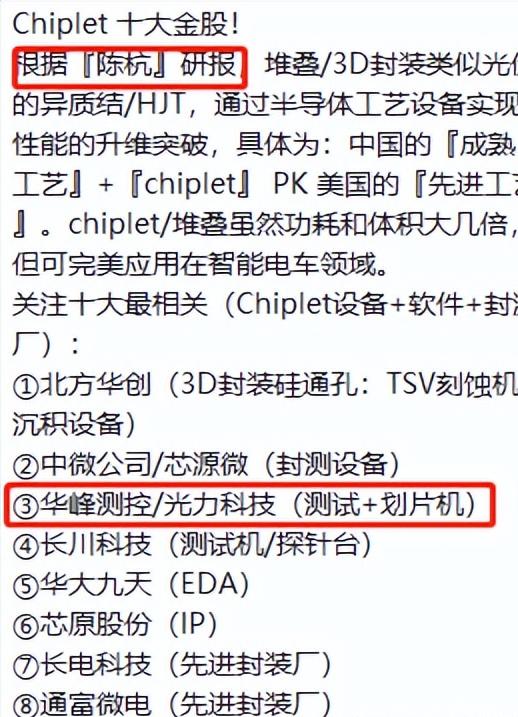 Chiplet（芯粒）最大预期差——光力科技