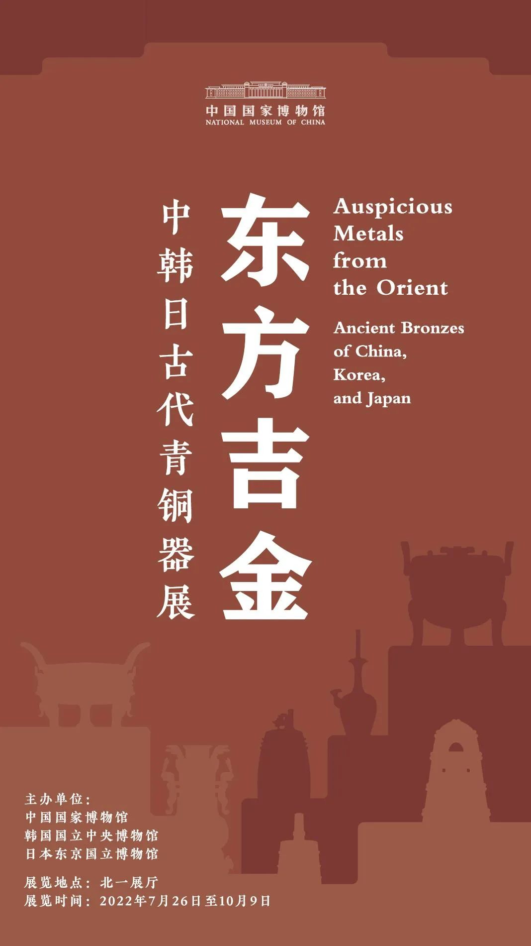 辉歌分享：《东方吉金——中韩日古代青铜器展》日韩单元选赏