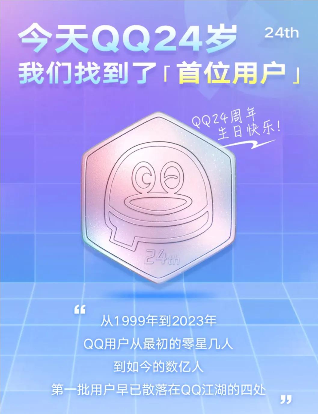 你是第几位QQ注册用户