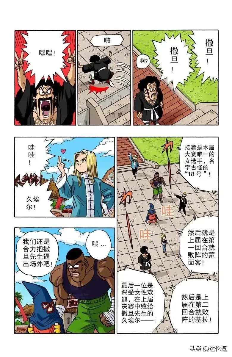 龙珠超漫画103话悟空vs悟饭,龙珠超漫画82话悟空恢复记忆了