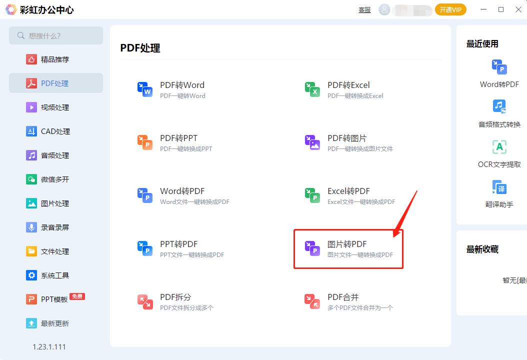 图片转换成pdf什么软件免费,图片怎么转换成pdf