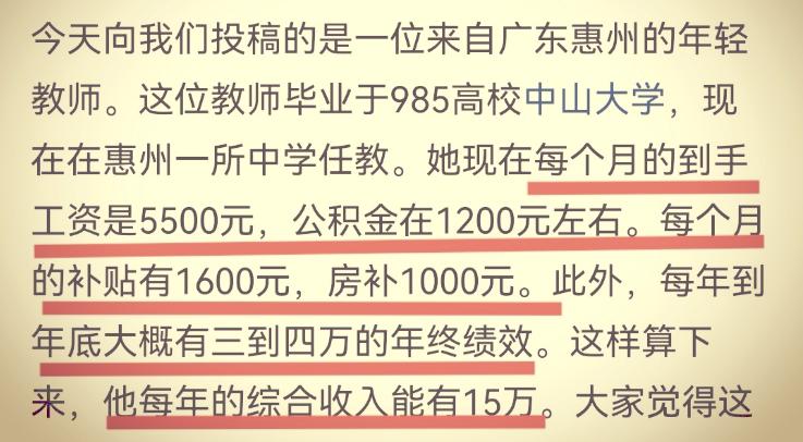 985毕业教师待遇,985大学教师工资待遇