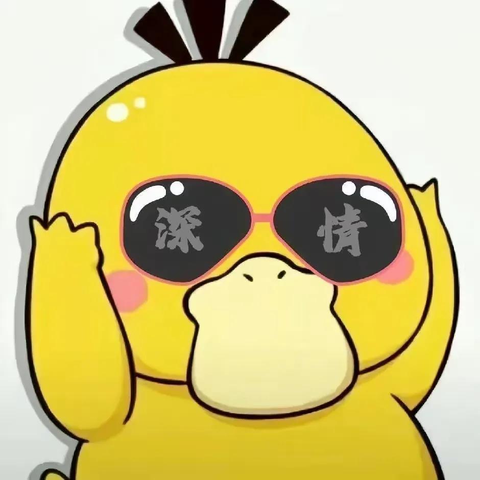 可爱可达鸭头像大全,各种可达鸭头像