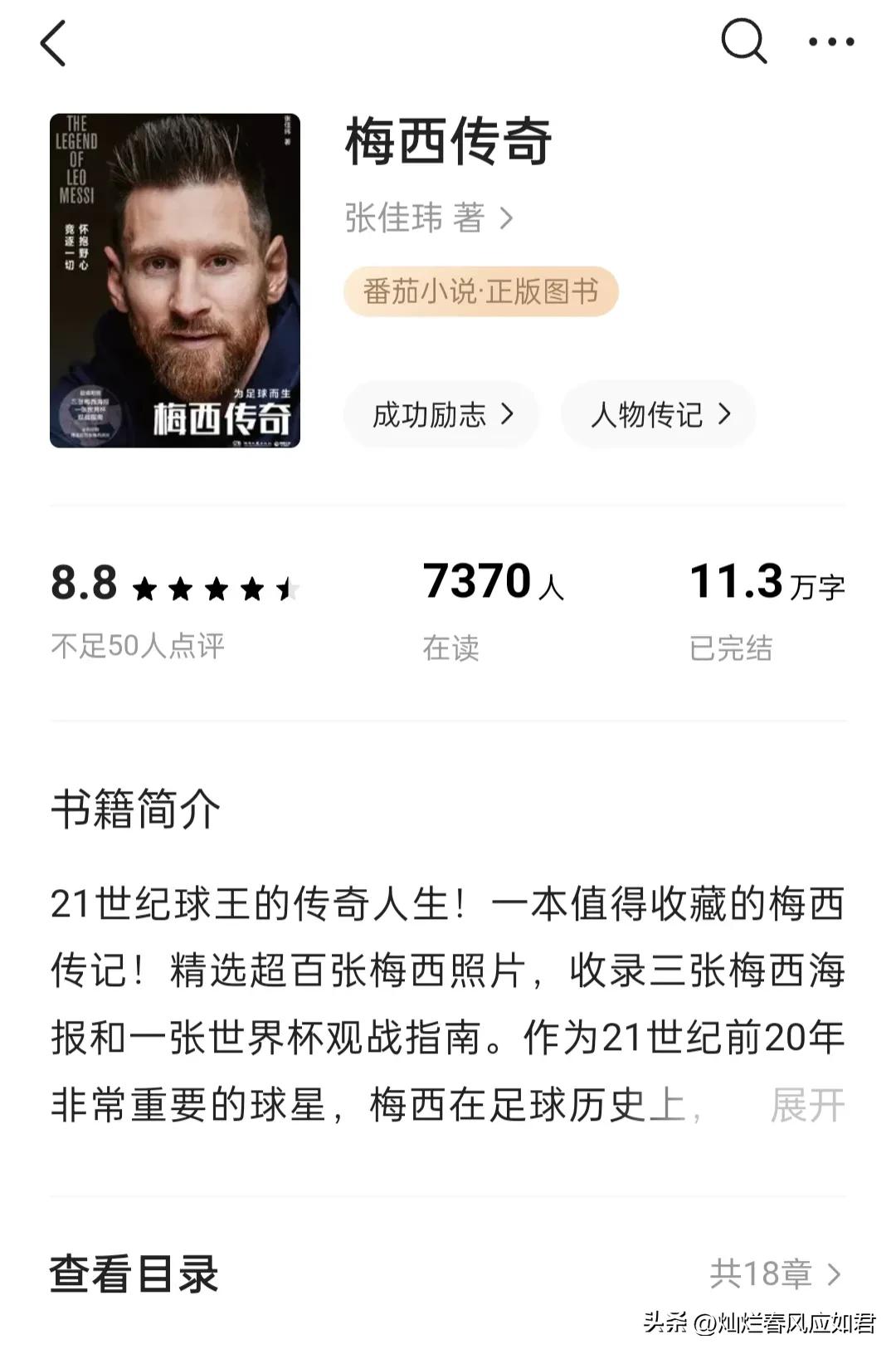 三分钟回顾梅西人生经历,纪录片梅西成长之路完整版