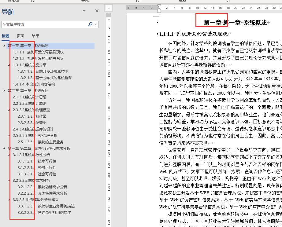 word论文自定义多级编号,论文格式word教程多级编号