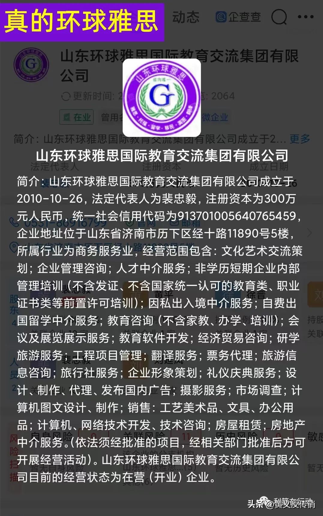 冒充留学中介的套路,环球雅思骗局