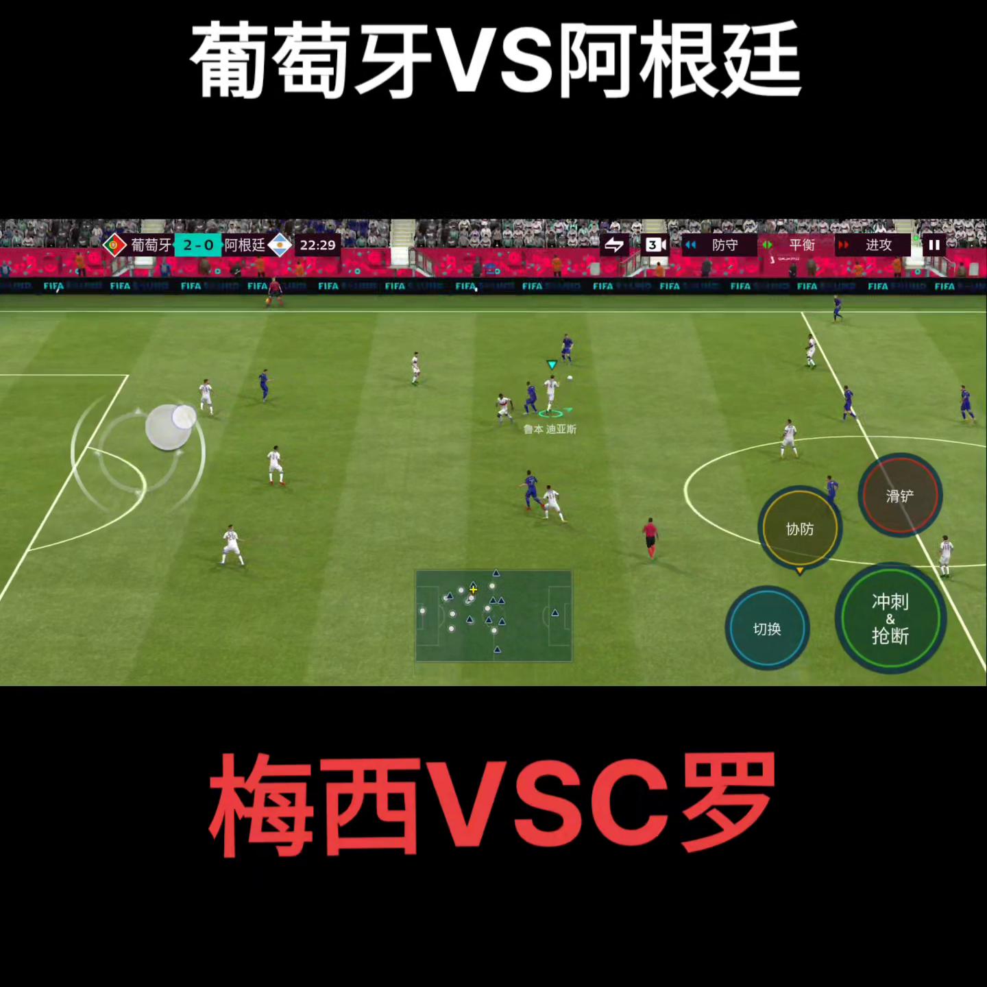 葡萄牙vs阿根廷对攻,葡萄牙vs阿根廷世界杯