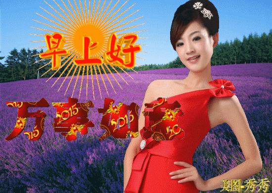 每日超有意思的早安问候图片,早安问候的话带图片