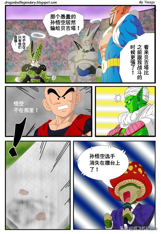 龙珠gt漫画悟空和贝吉塔合体,龙珠gt漫画1