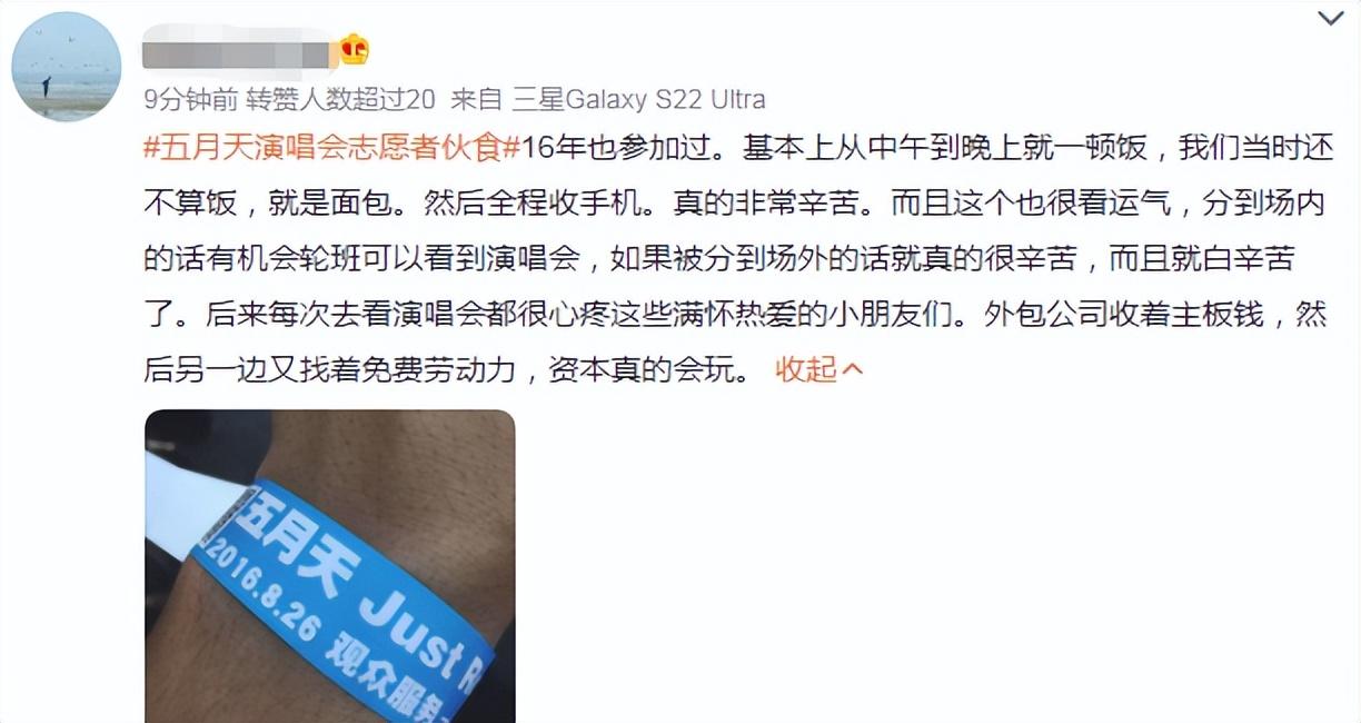 门票收入上亿，却给志愿者吃咸菜，*月天五**演唱会扯下了谁的遮羞布