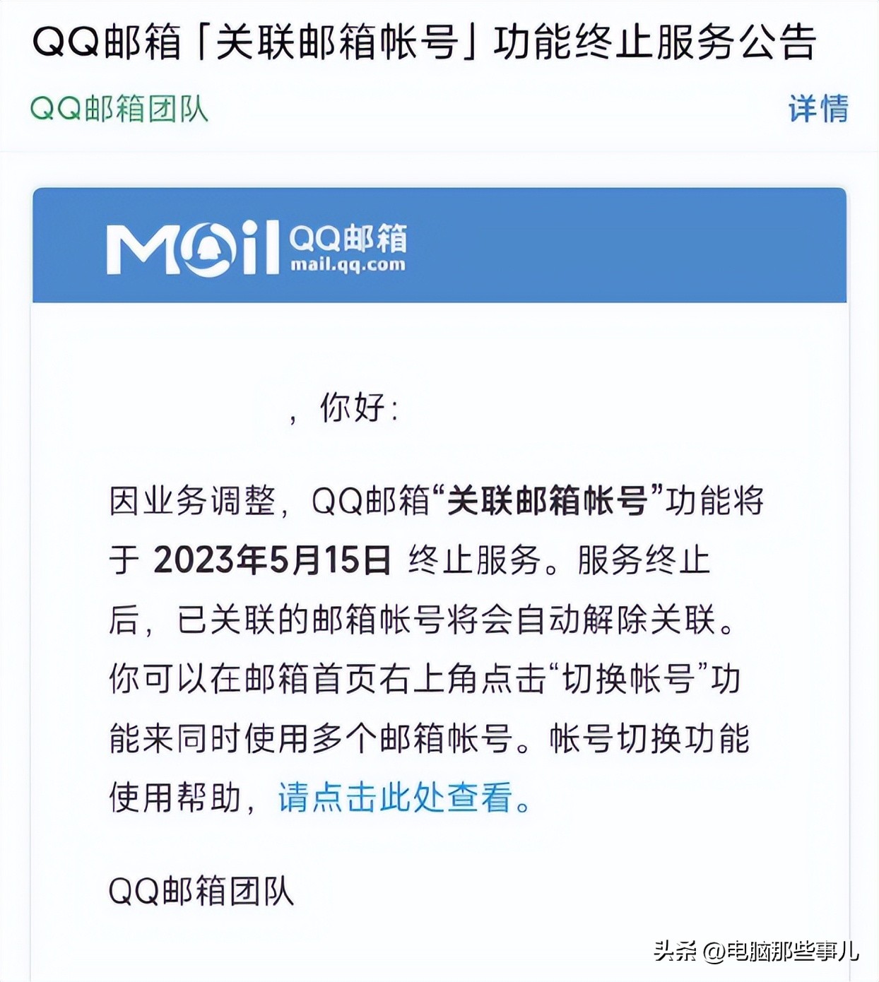 腾讯突然宣布：QQ邮箱将终止这项服务！