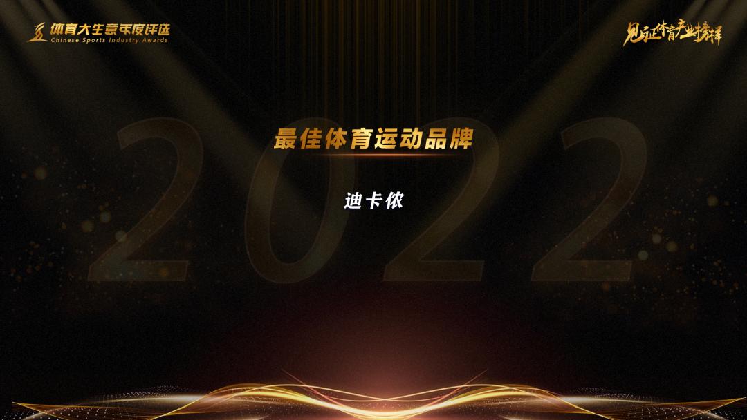 体育大生意年度奖项,第15届大广赛获奖结果