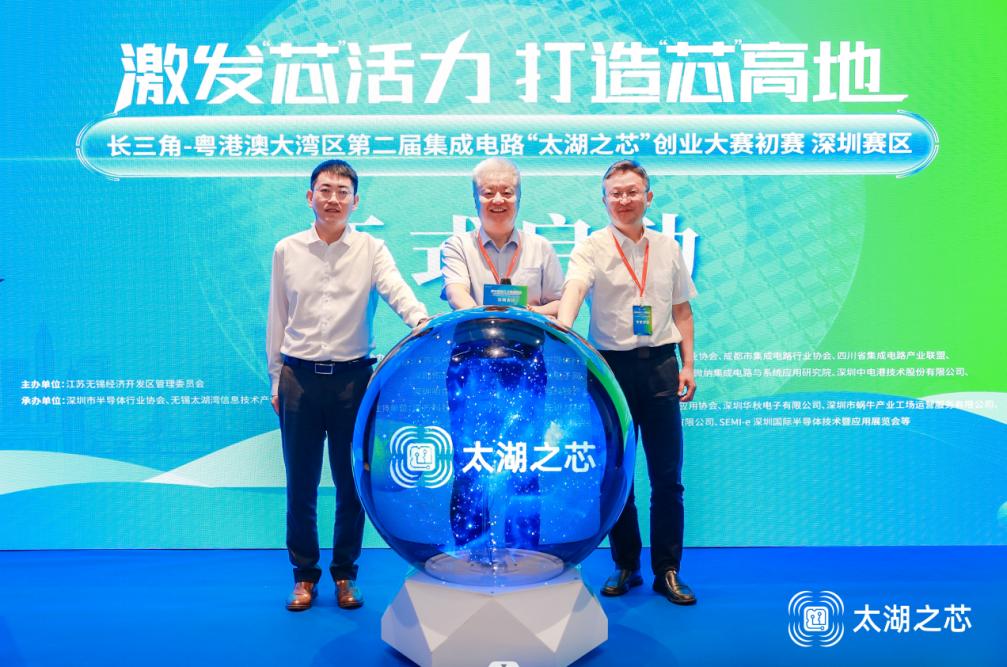 无锡创业之芯大赛,第三届太湖之芯