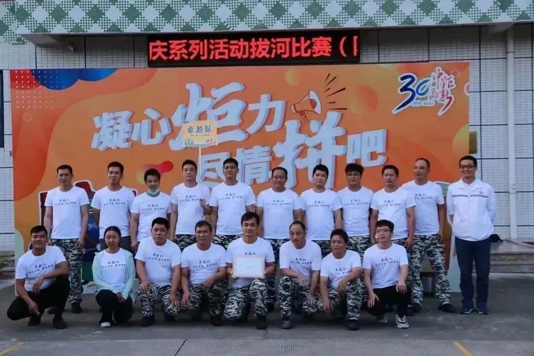 凝心“炬”力力“拔”山兮|中炬高新三十周年庆拔河比赛成功举办