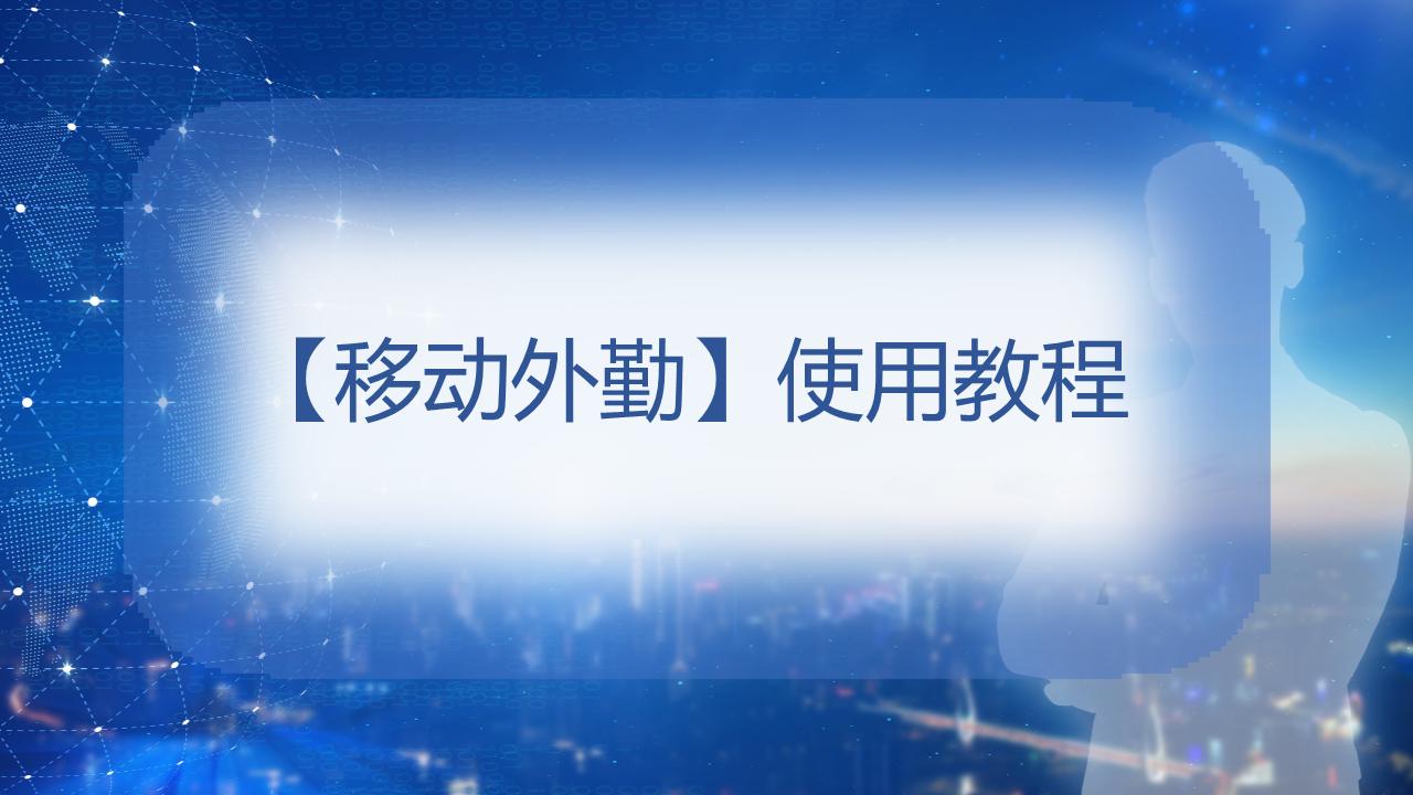 企业微信小白使用教程,2023企业微信使用教程