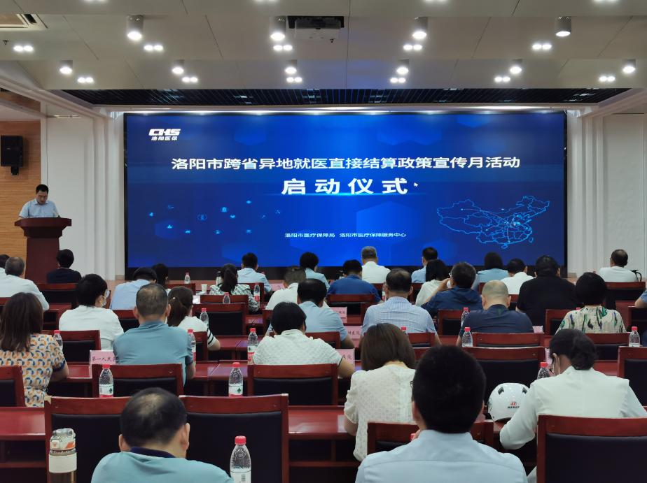 洛阳市跨省医保结算政策,洛阳市异地就医怎么办理