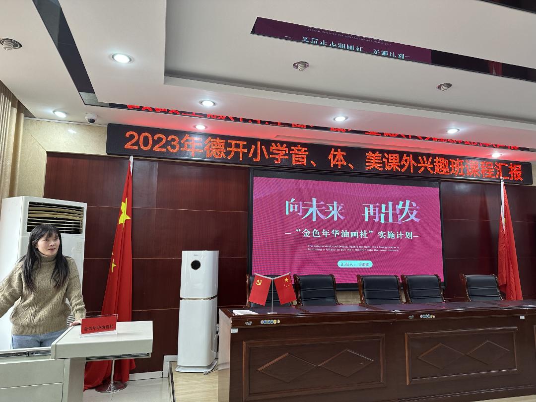 缤纷社团魅力校园,小学音体美教研活动简报模板