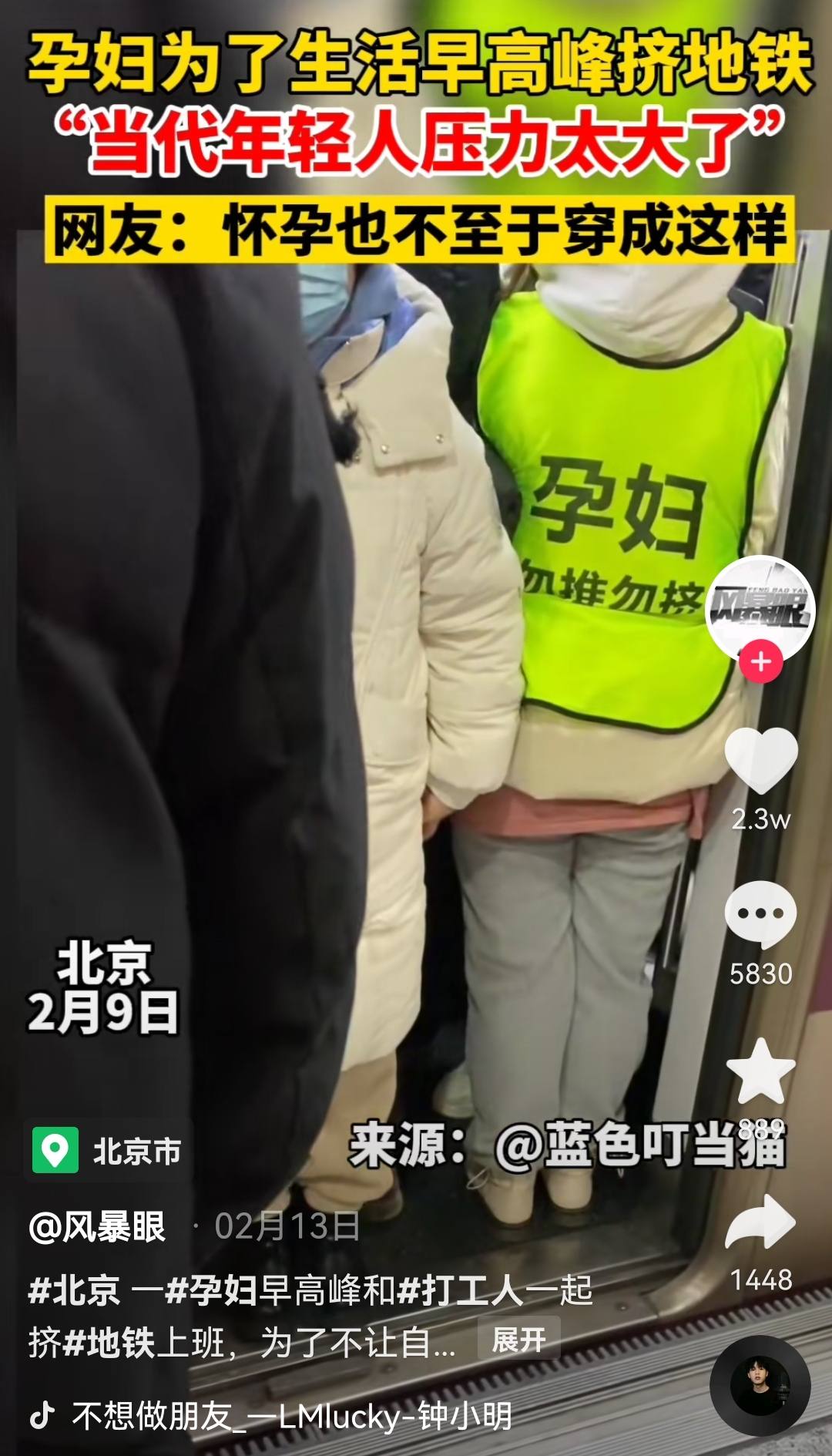 孕妇应该挤地铁上班吗,怀孕挤地铁就是没能力吗