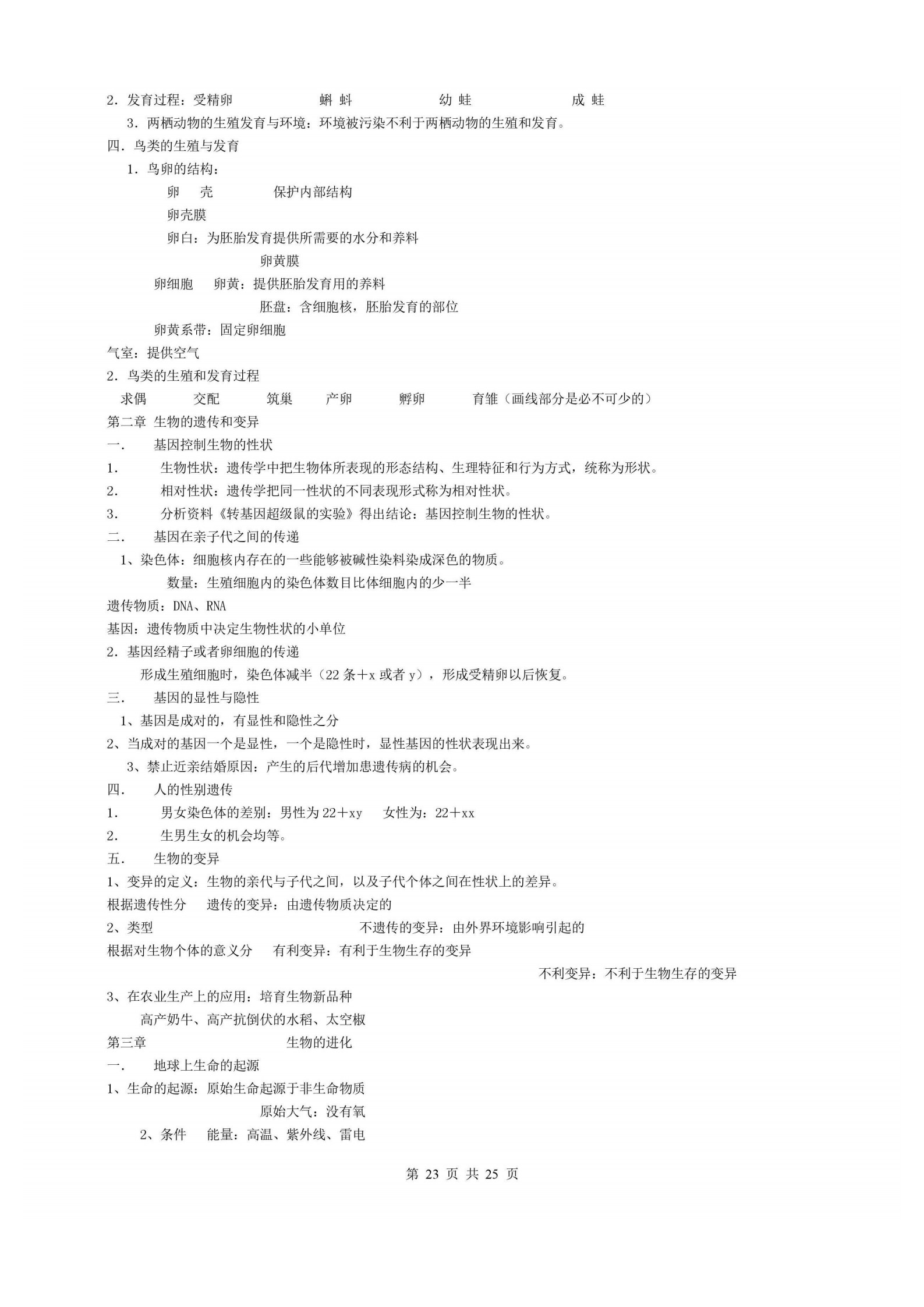中考生物考点精讲视频,中考生物重点知识点归纳