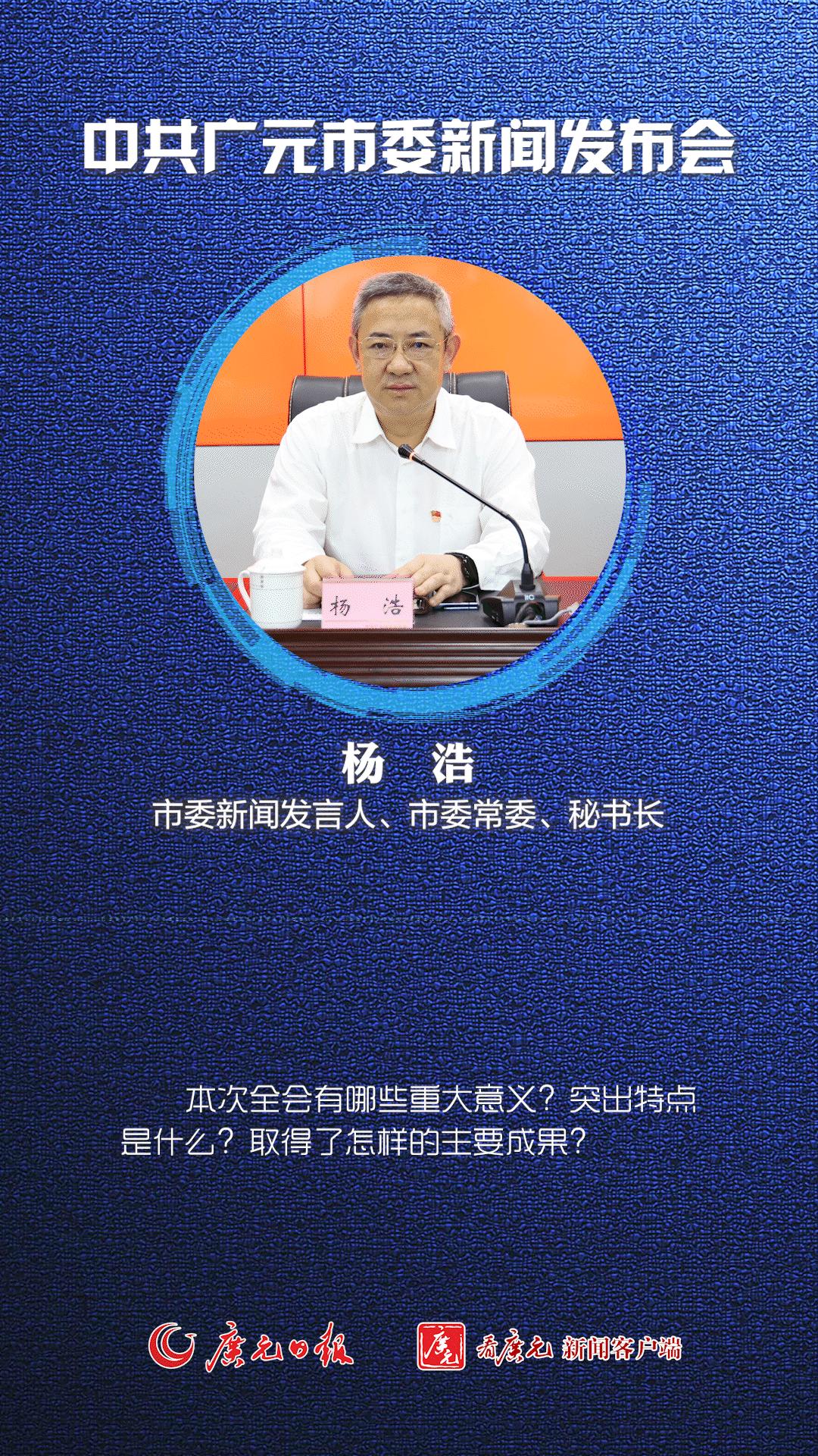 聚焦全会新闻发布会①丨市委八届六次全会有哪些重大意义和突出特点三个方面看全会成果