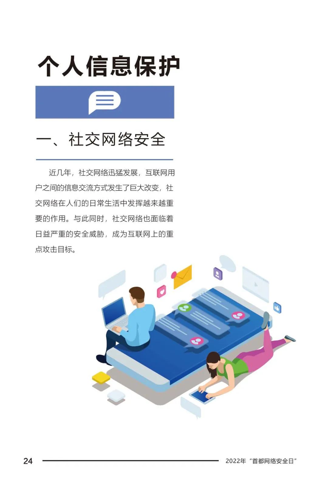 这份安全指南务必收好,这份防诈骗安全指南请查收