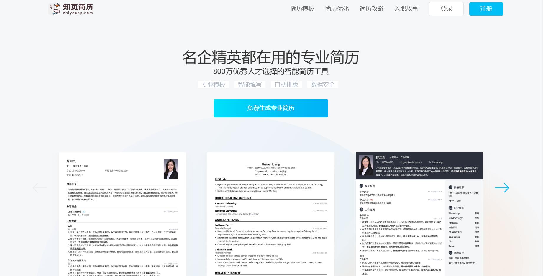 简历在线制作网站免费,简历制作网站推荐