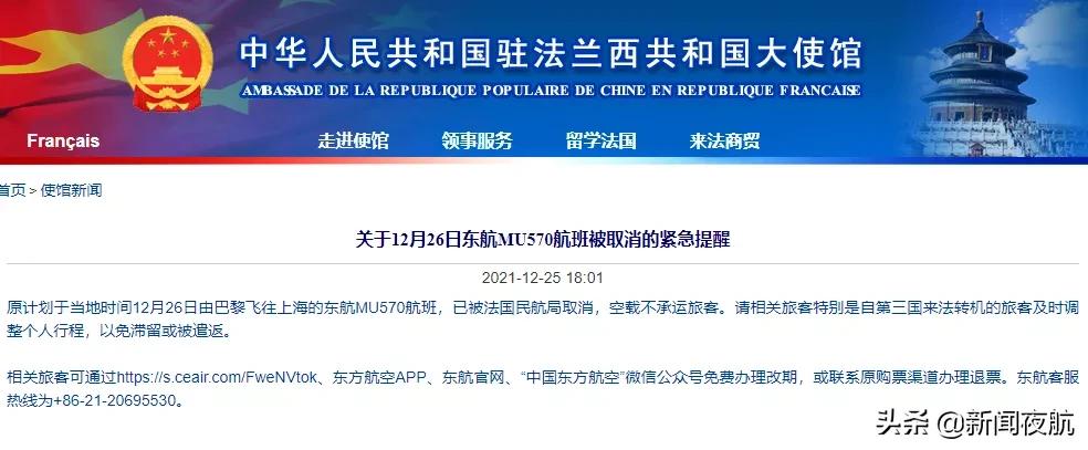 临时赴华航班飞行途中突然返航,美赴华航班飞行途中突然返航咋办