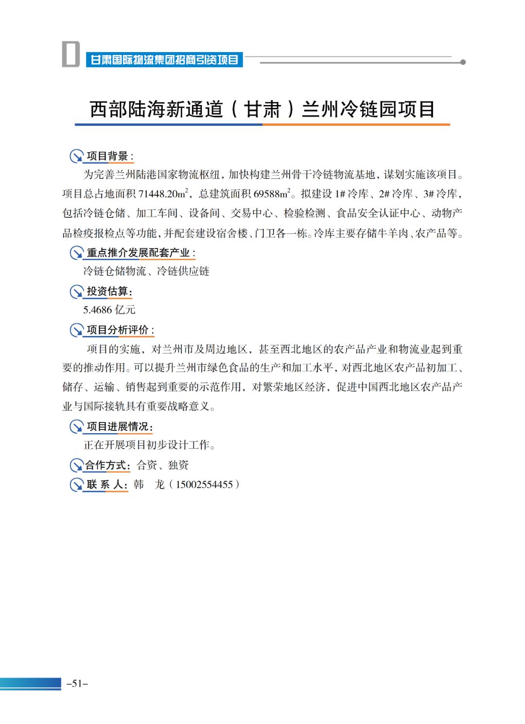 甘肃国际陆港最新项目,甘肃国际物流报价方案