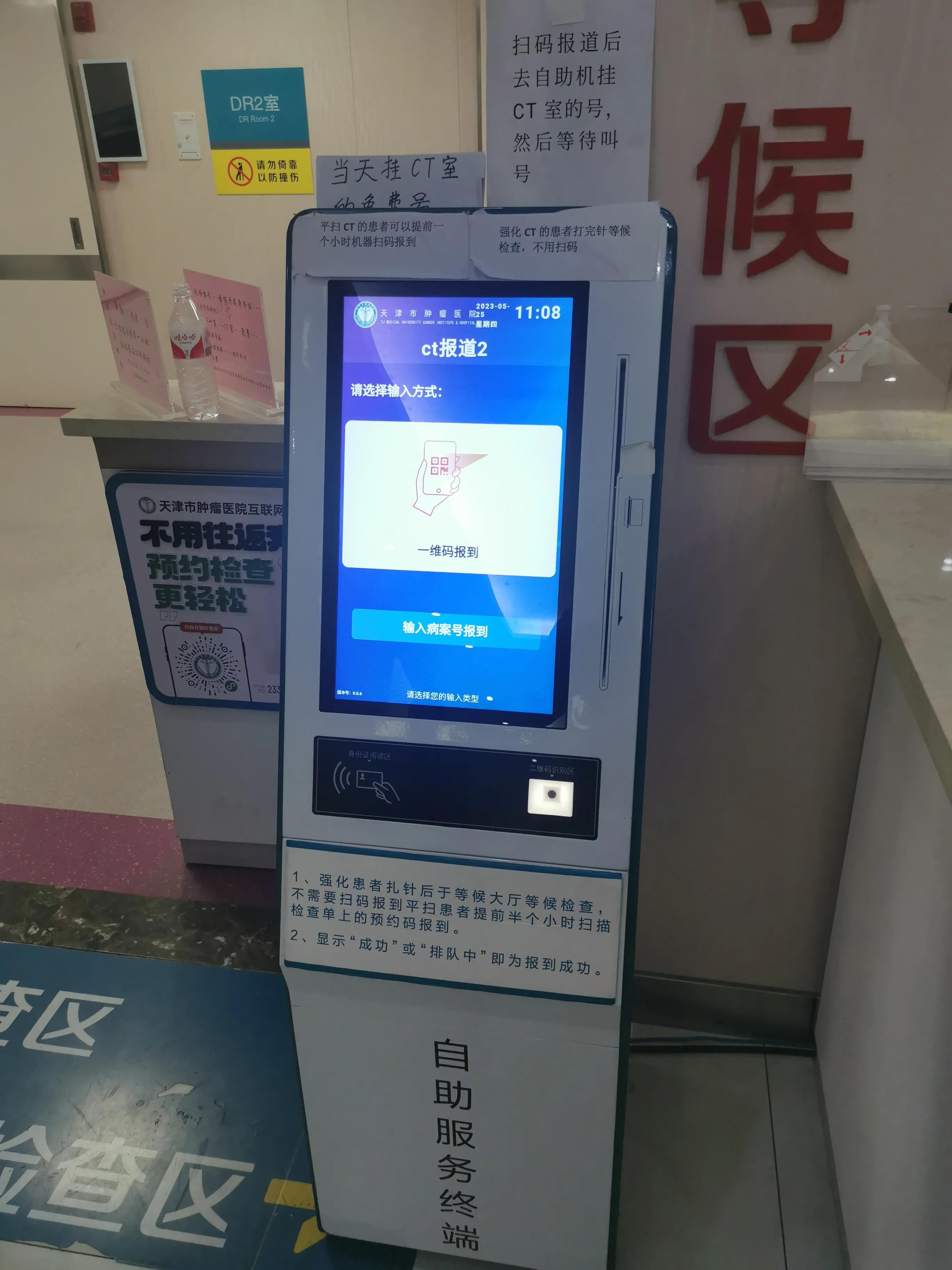 天津市肿瘤医院▪复诊CT预约及检查缴费流程